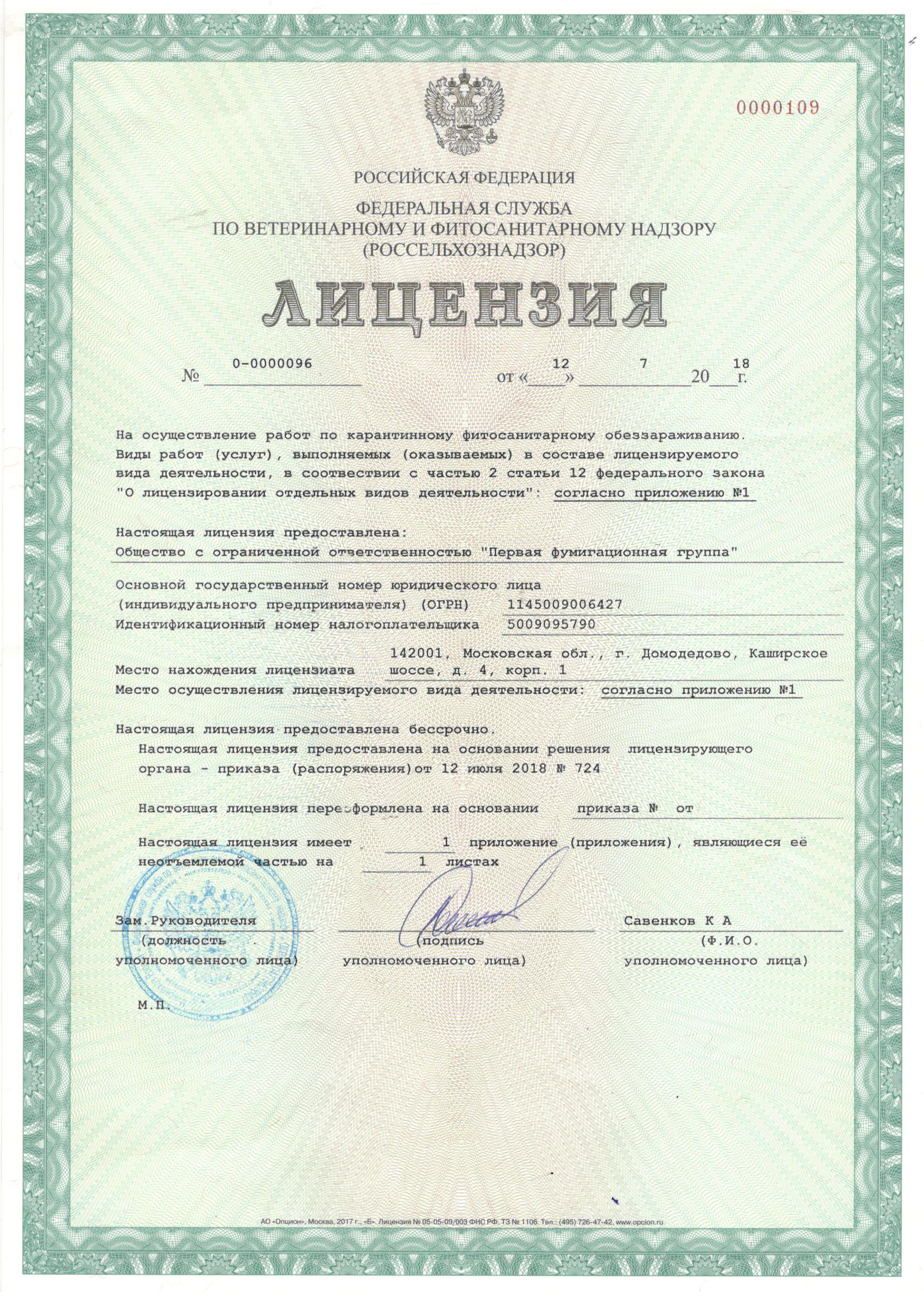 лицензии